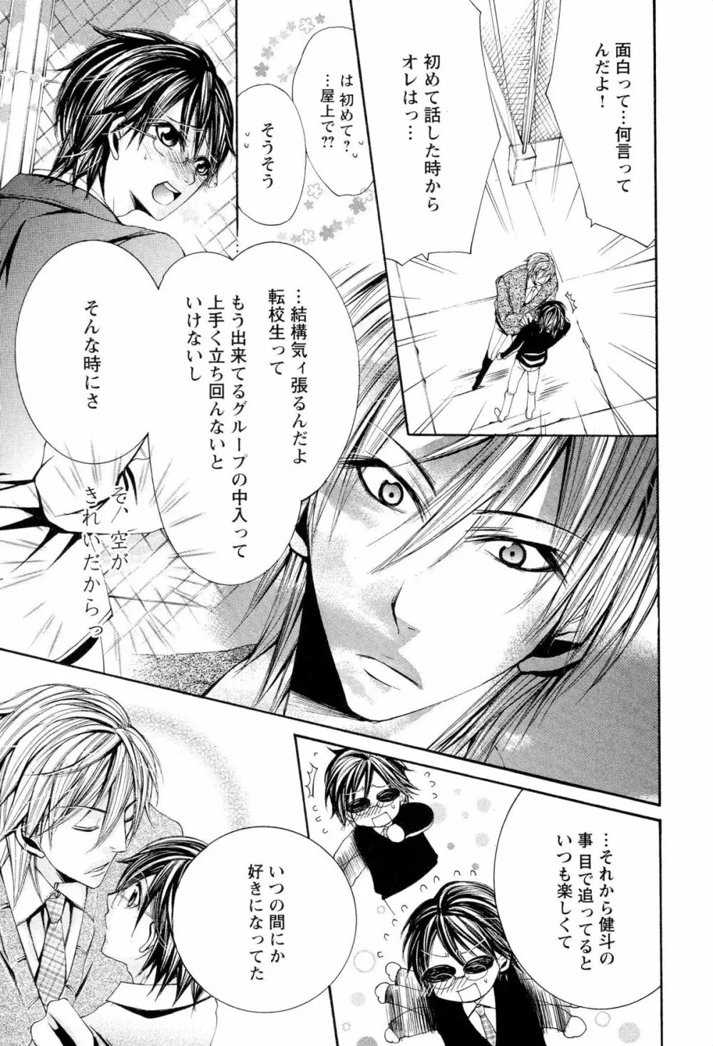 童貞治療プレイ Page.144