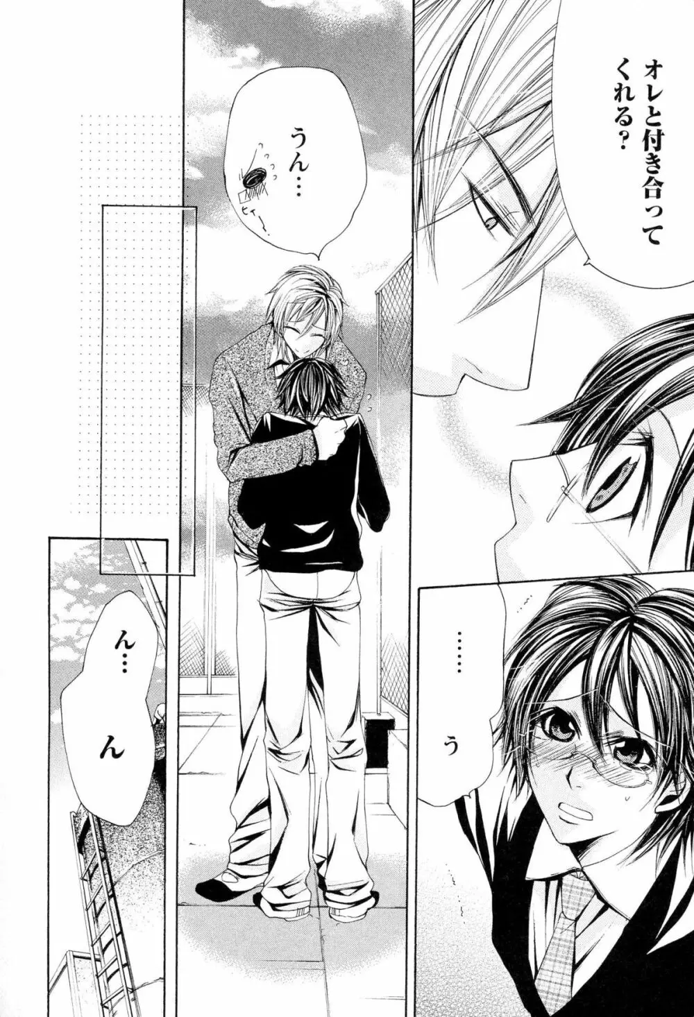 童貞治療プレイ Page.145