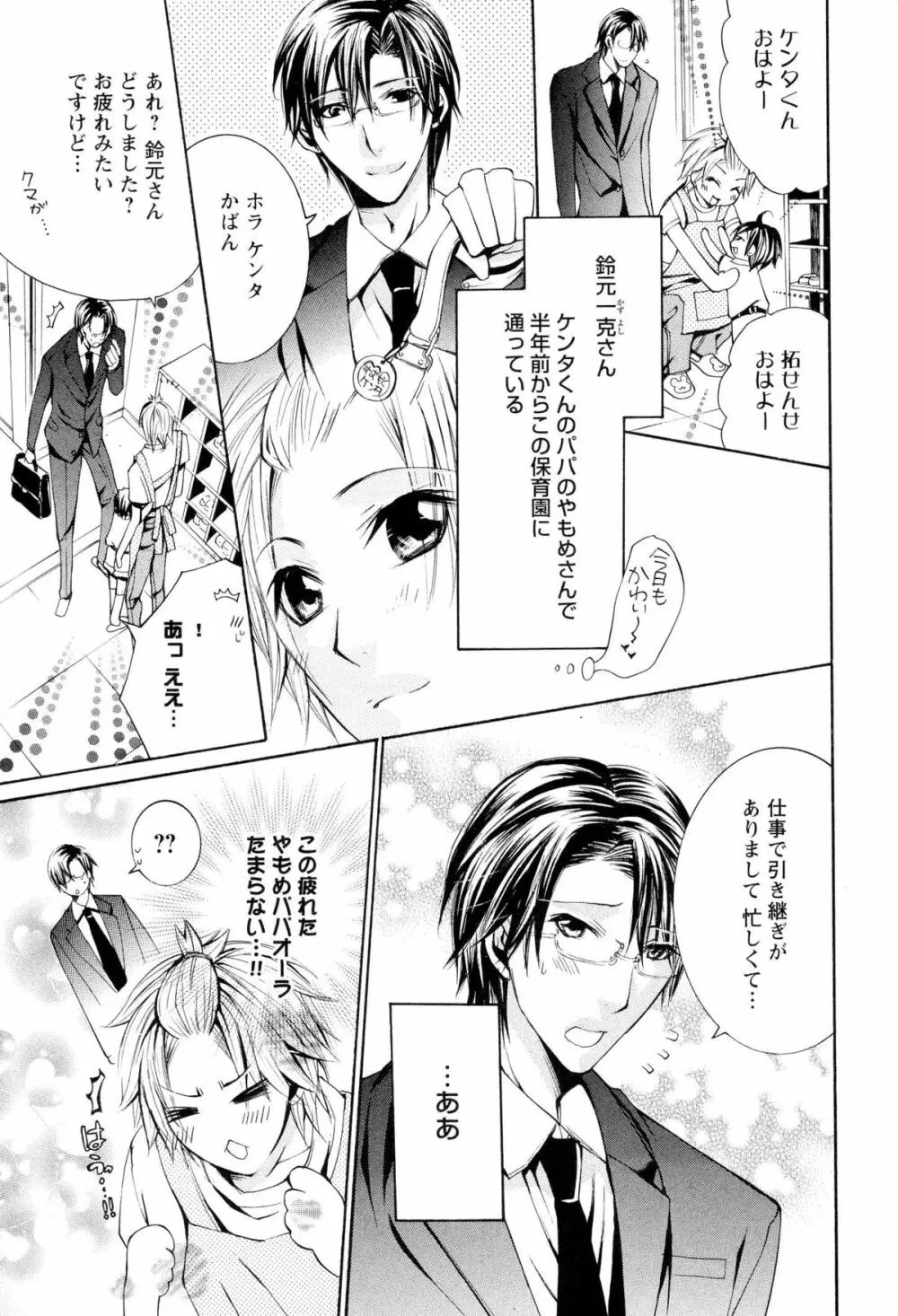 童貞治療プレイ Page.154