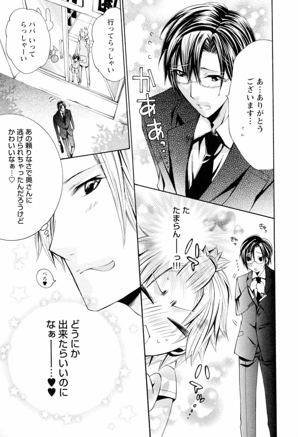 童貞治療プレイ Page.156