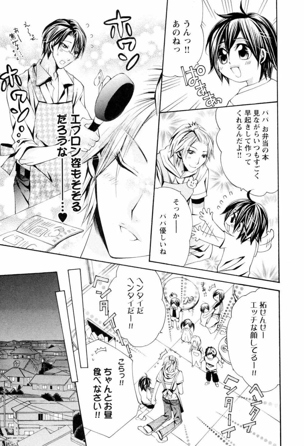 童貞治療プレイ Page.158