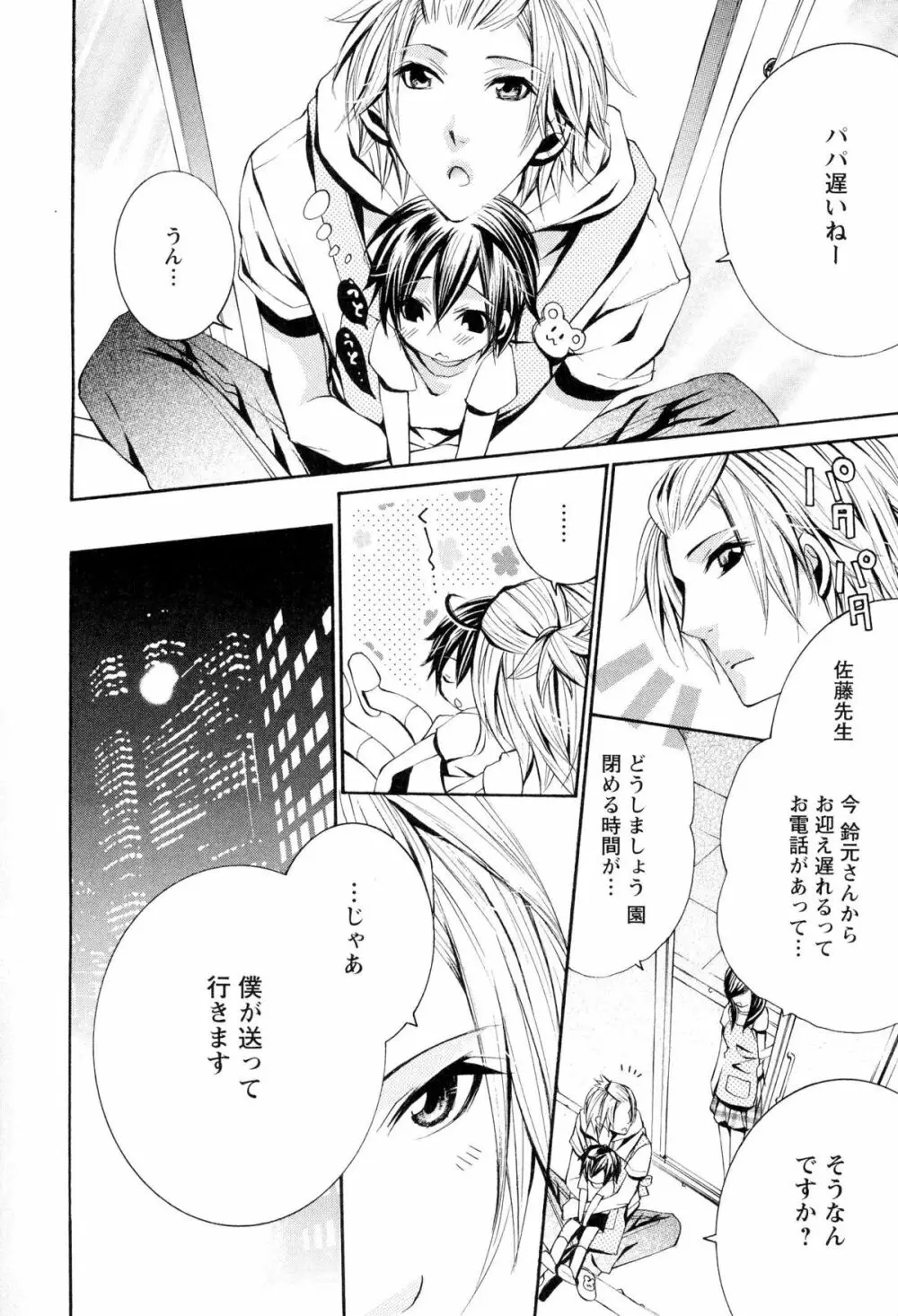 童貞治療プレイ Page.159