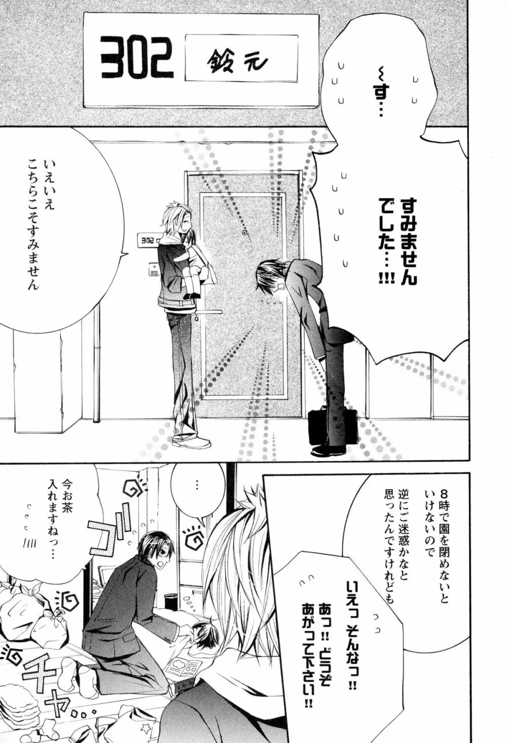 童貞治療プレイ Page.160