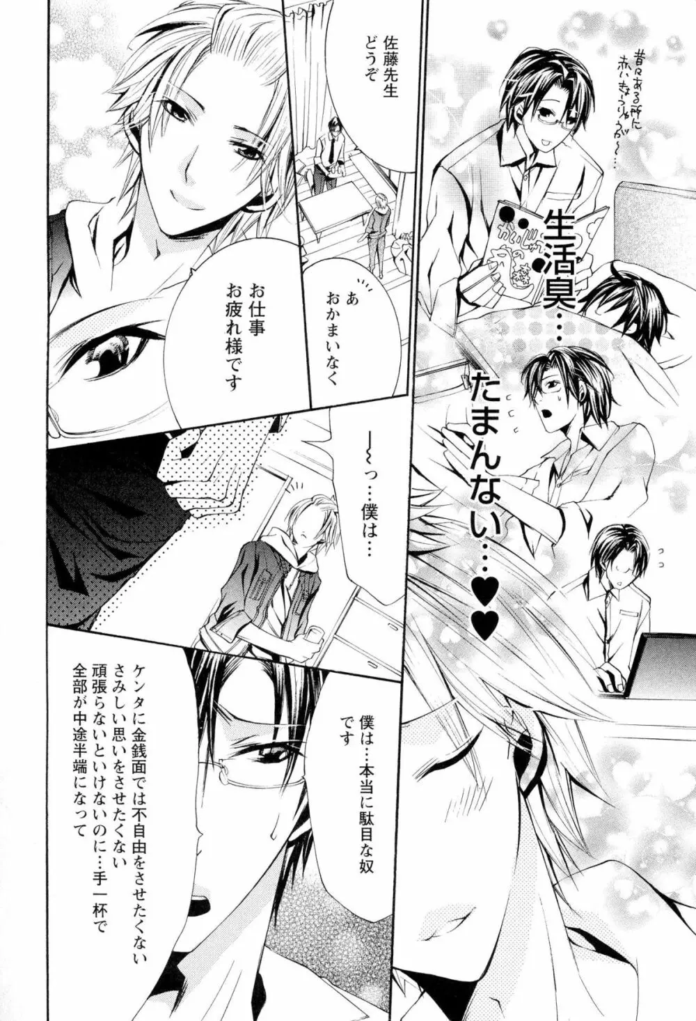 童貞治療プレイ Page.161