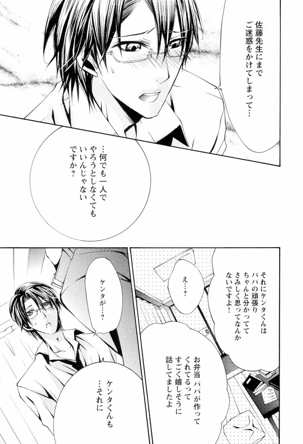 童貞治療プレイ Page.162