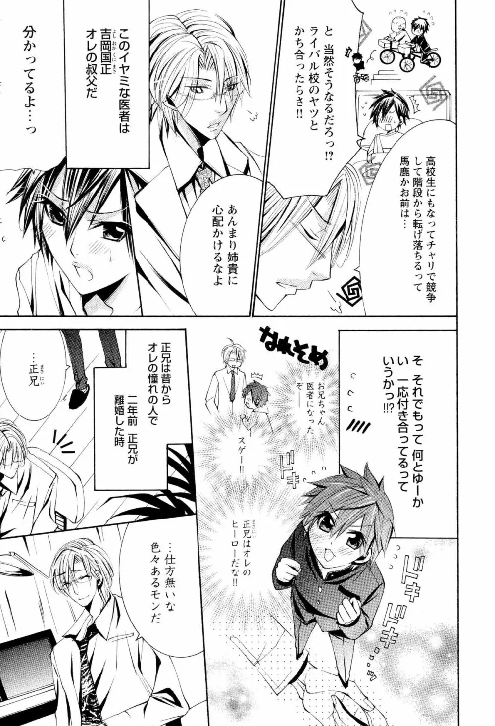 童貞治療プレイ Page.174