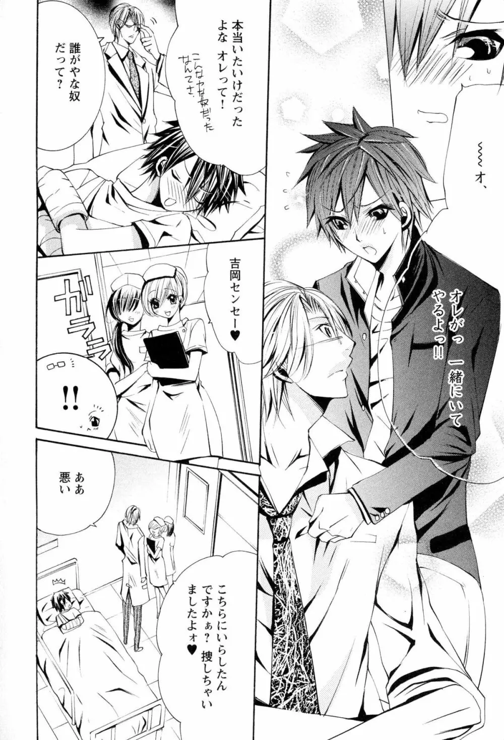 童貞治療プレイ Page.175