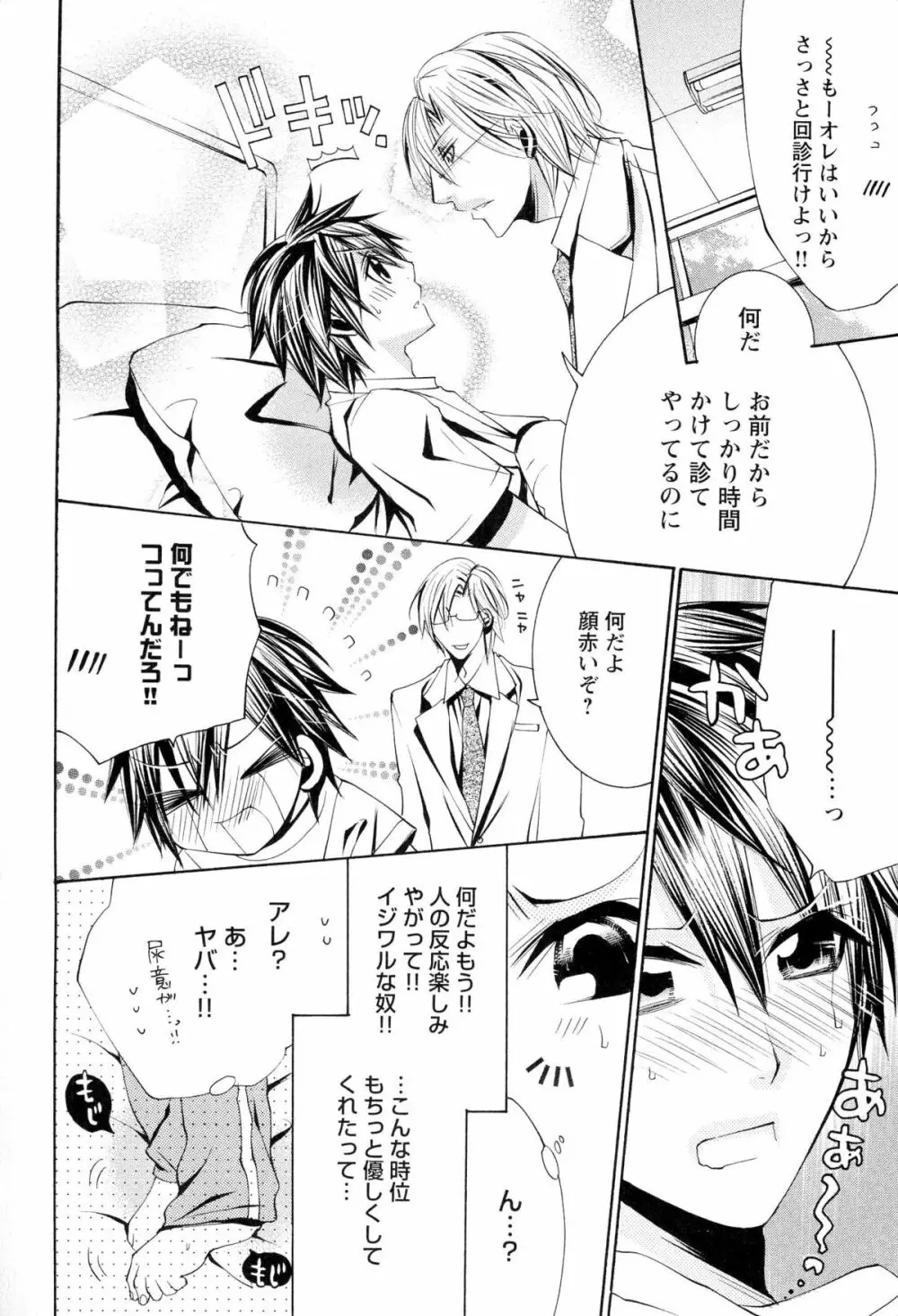 童貞治療プレイ Page.177