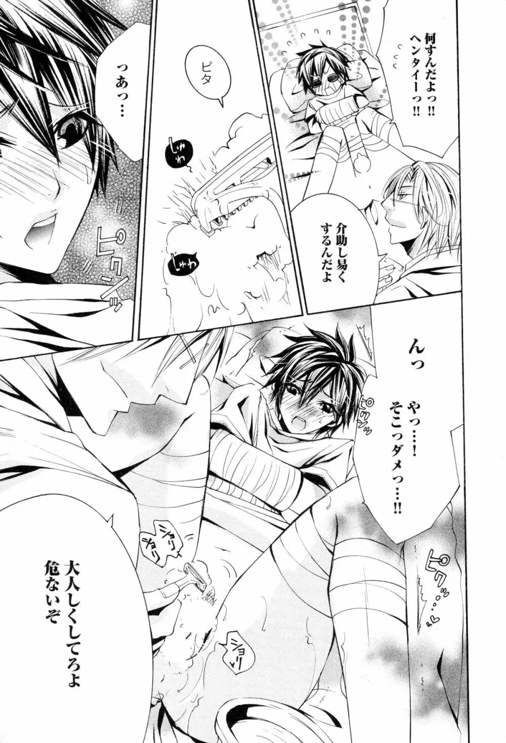 童貞治療プレイ Page.180