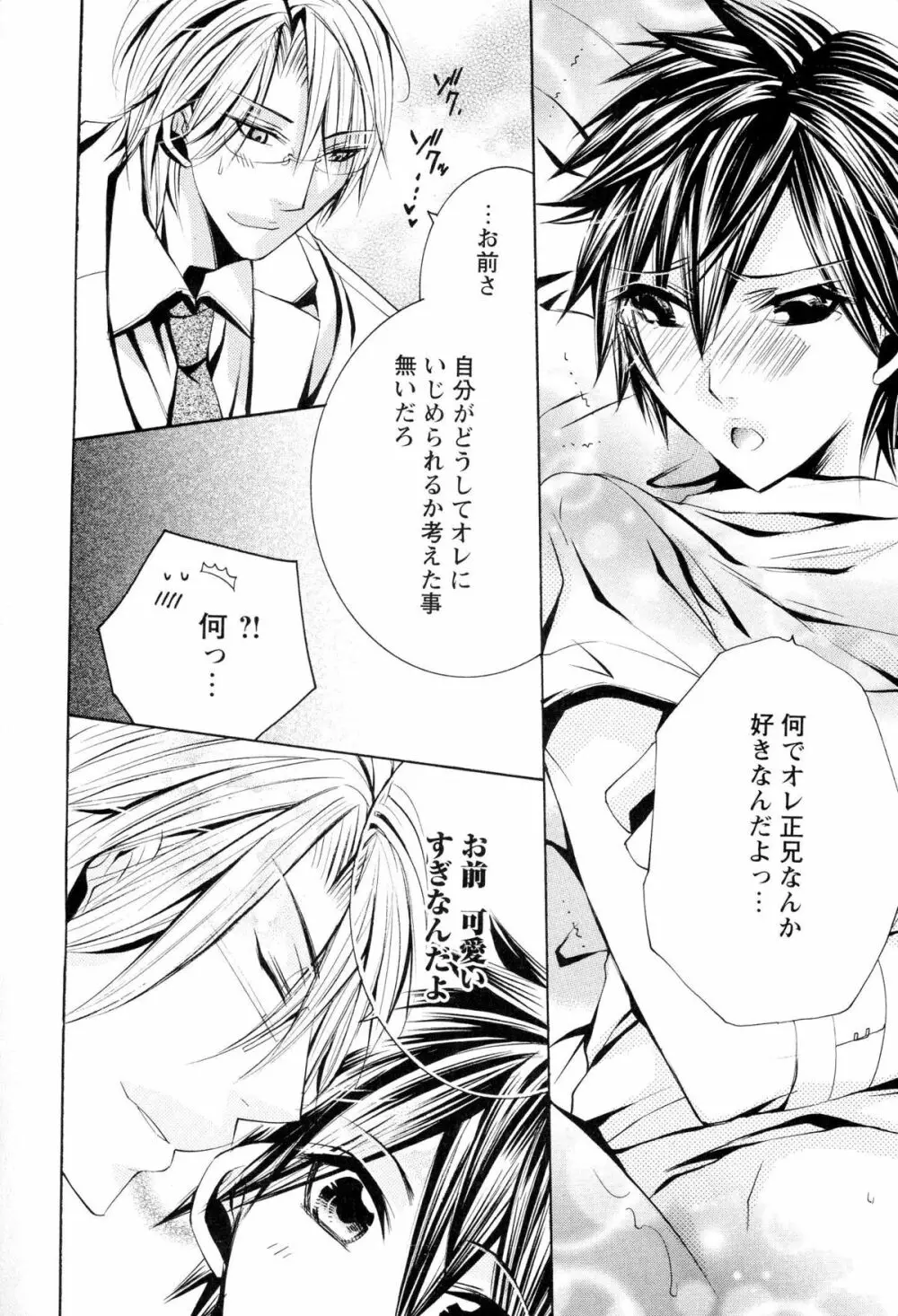 童貞治療プレイ Page.185