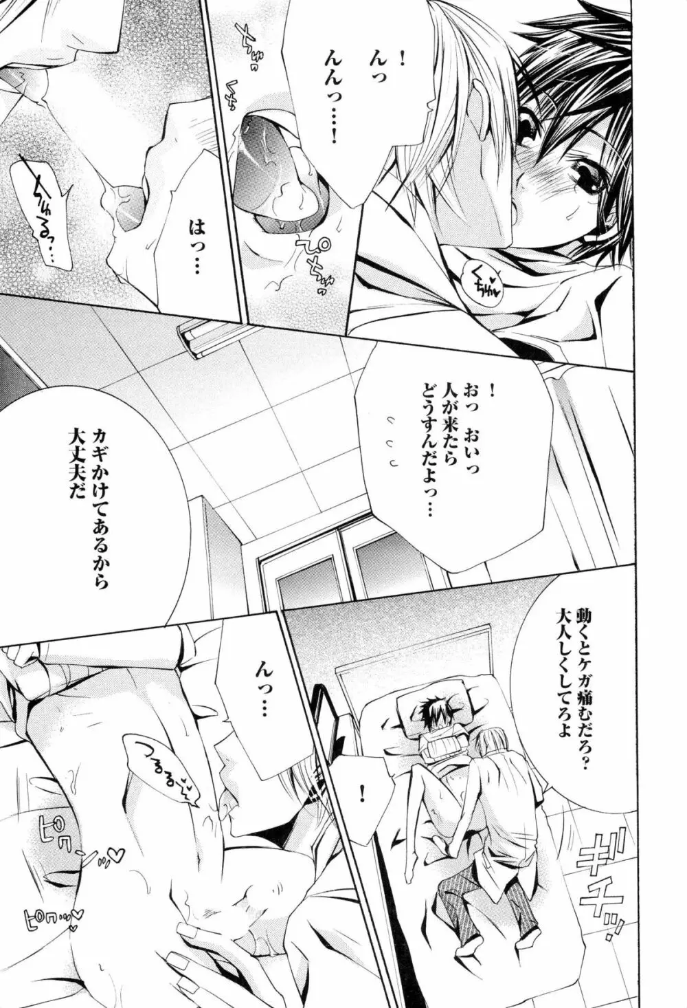 童貞治療プレイ Page.186