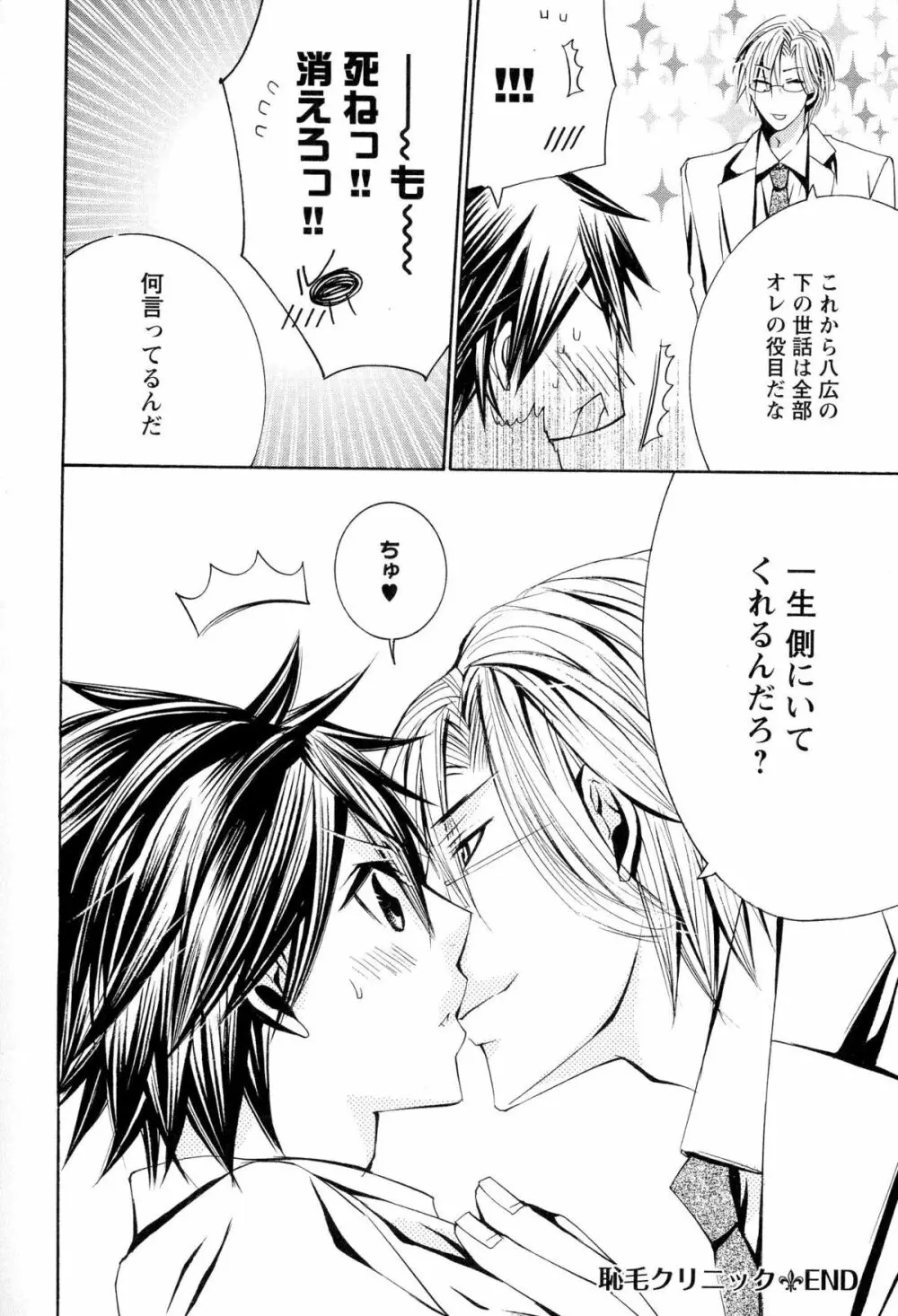 童貞治療プレイ Page.191