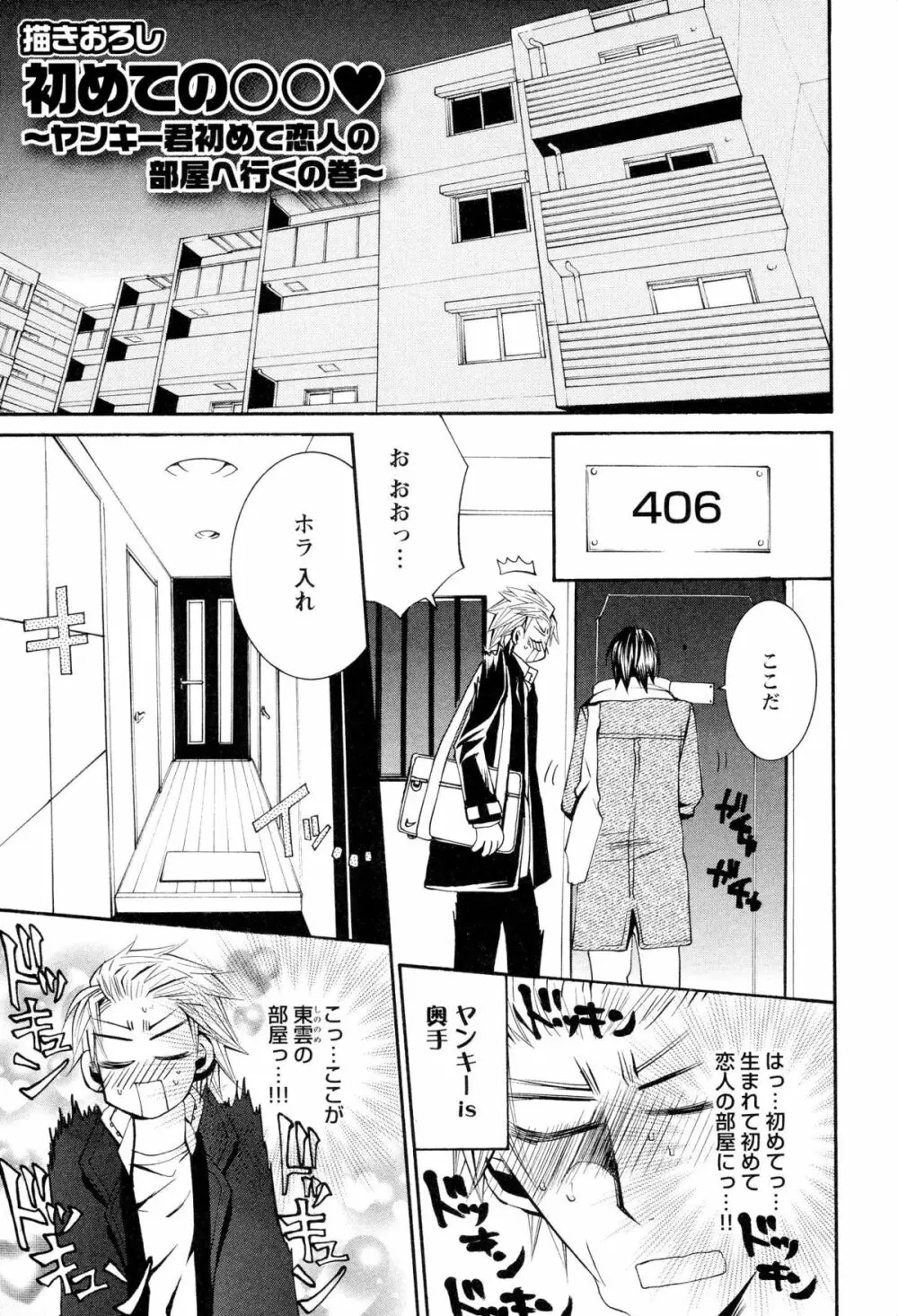 童貞治療プレイ Page.192