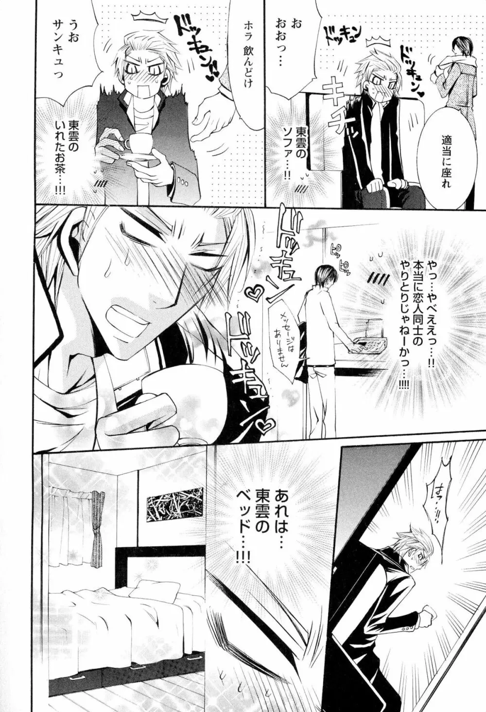 童貞治療プレイ Page.193