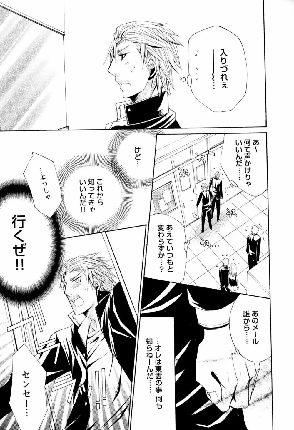 童貞治療プレイ Page.20