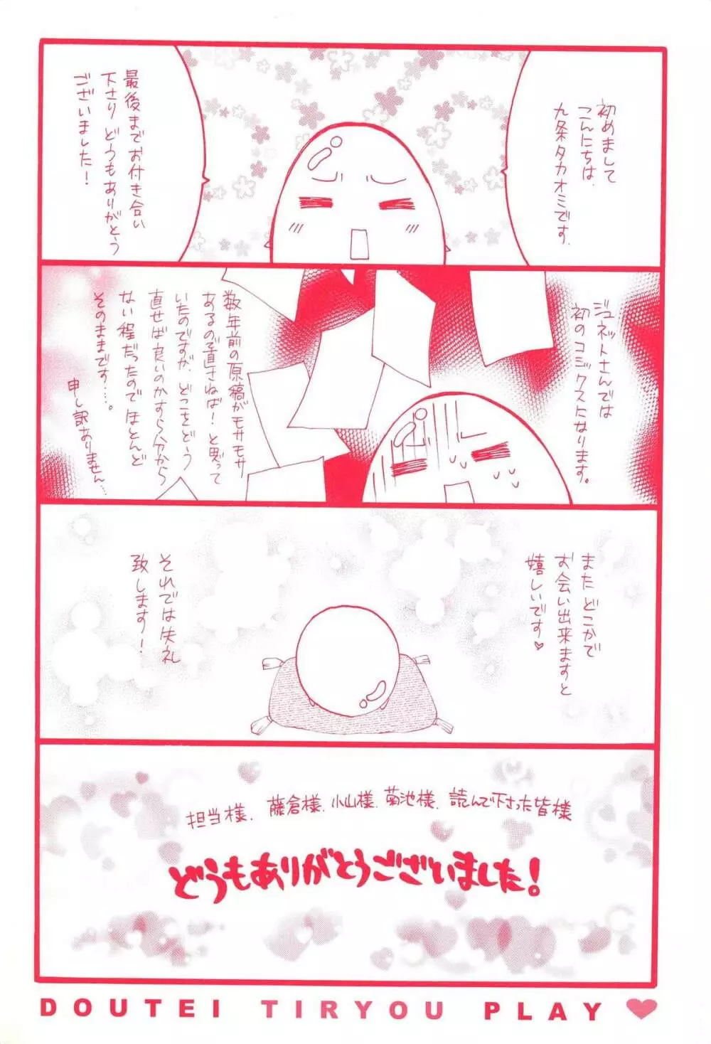 童貞治療プレイ Page.200