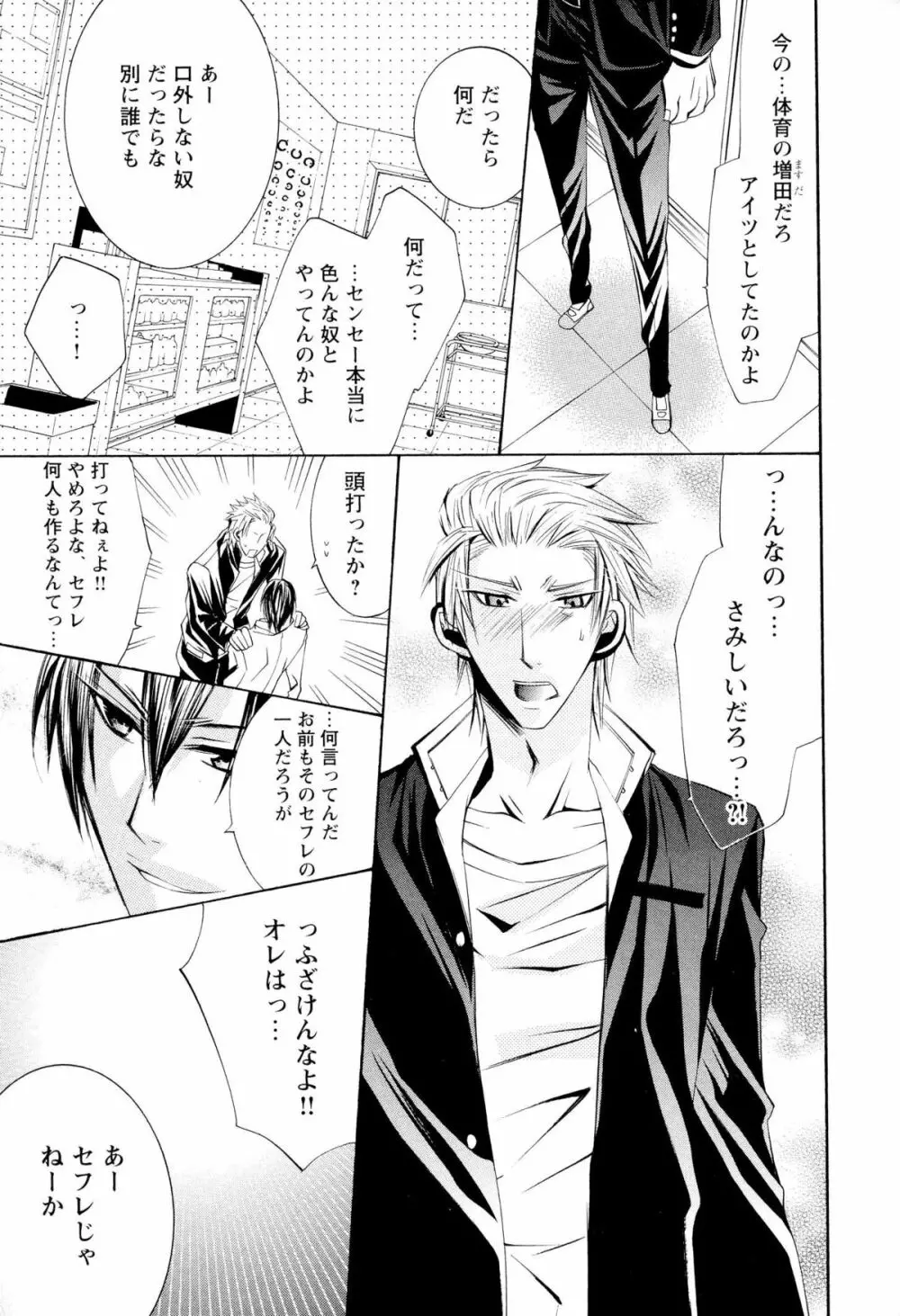 童貞治療プレイ Page.22