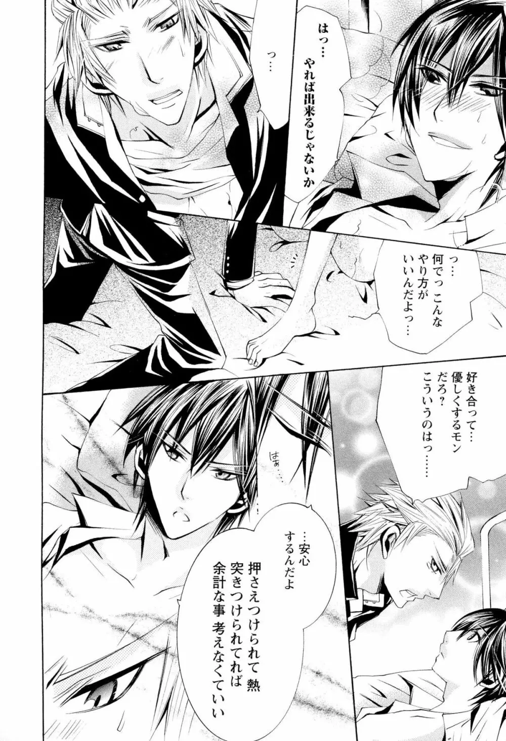 童貞治療プレイ Page.25