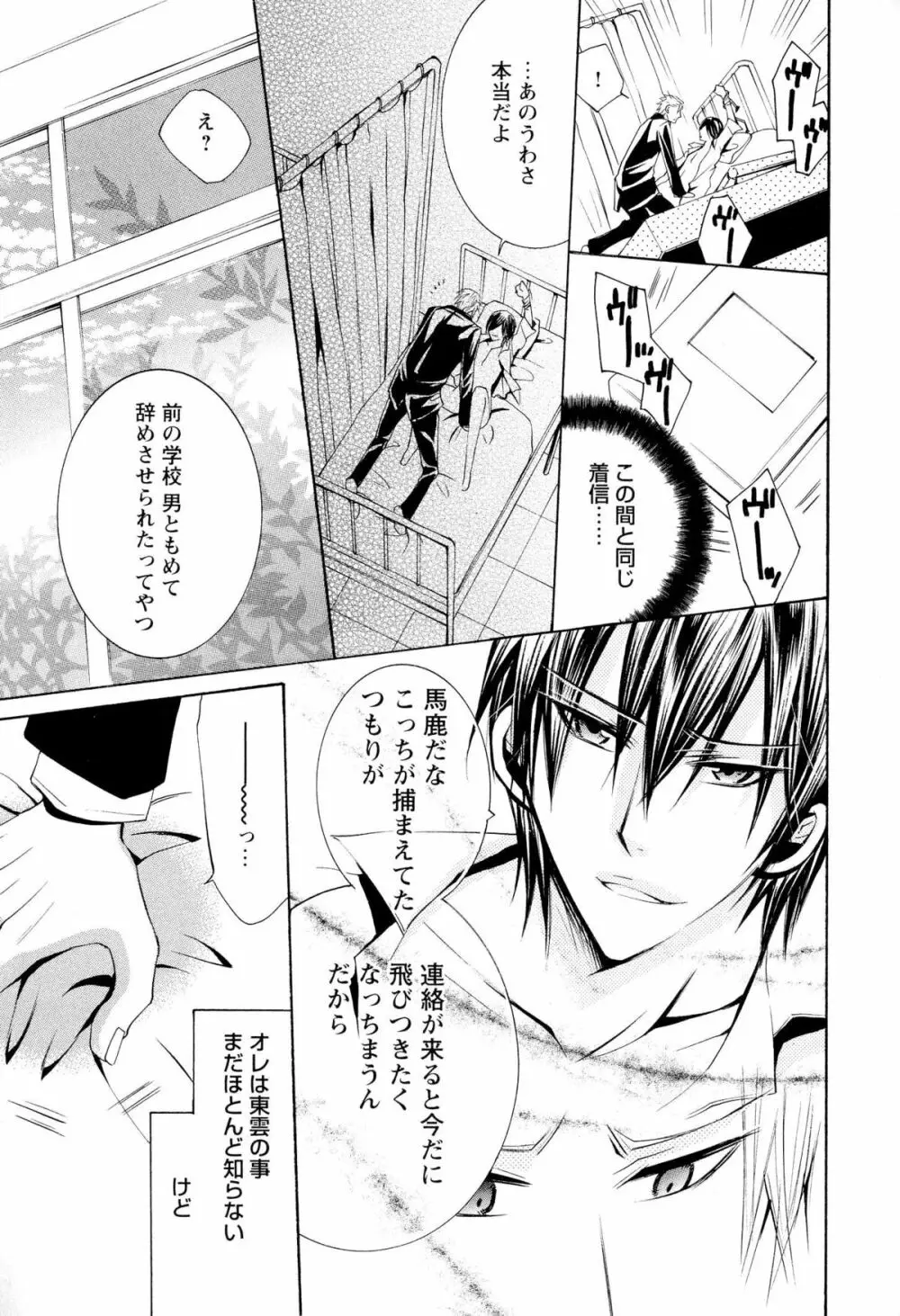 童貞治療プレイ Page.26