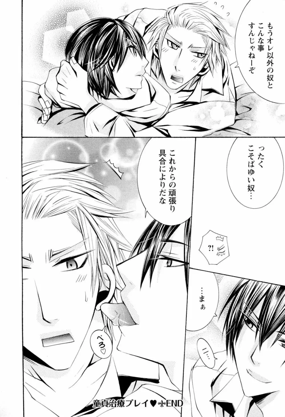 童貞治療プレイ Page.31