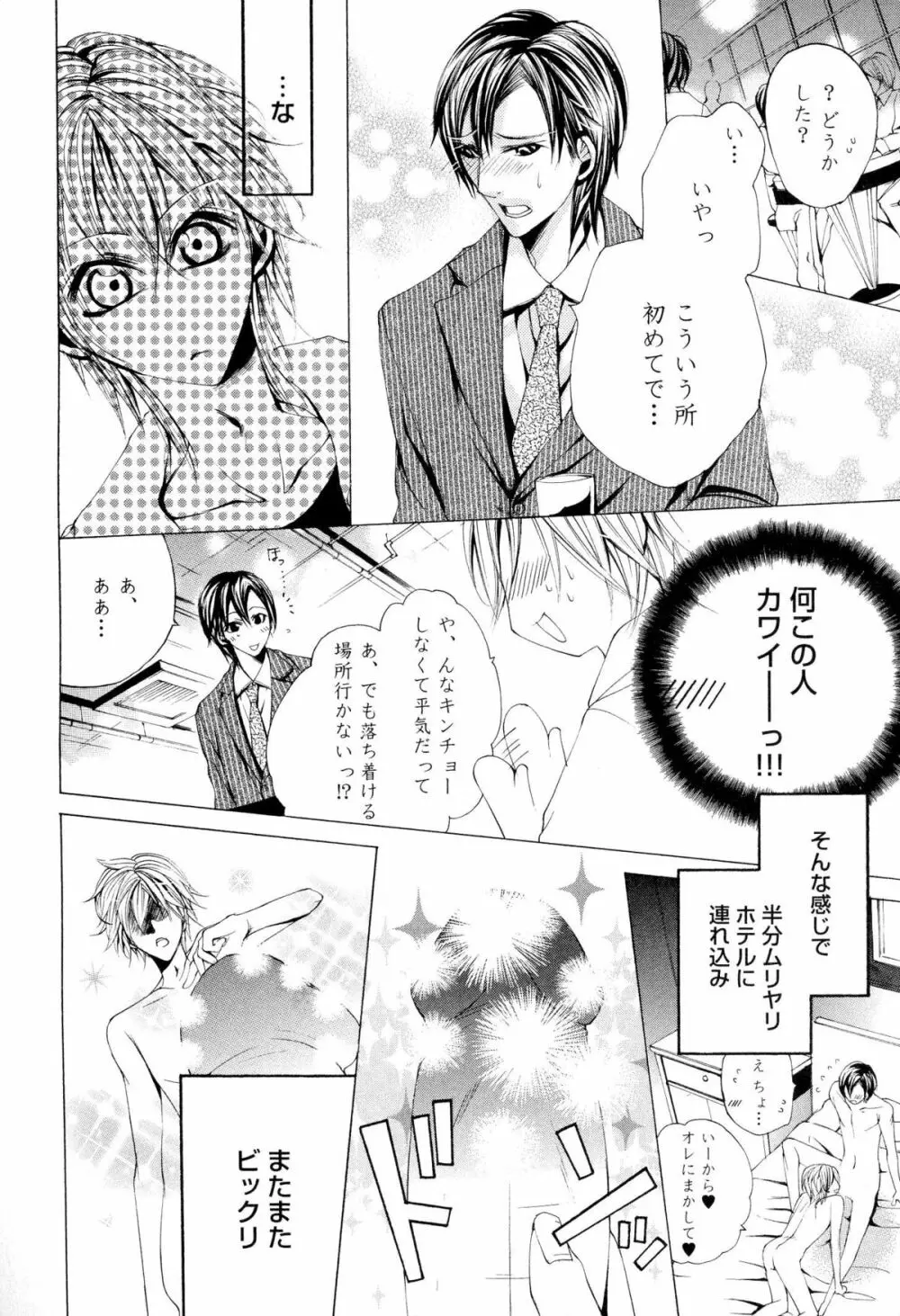 童貞治療プレイ Page.35