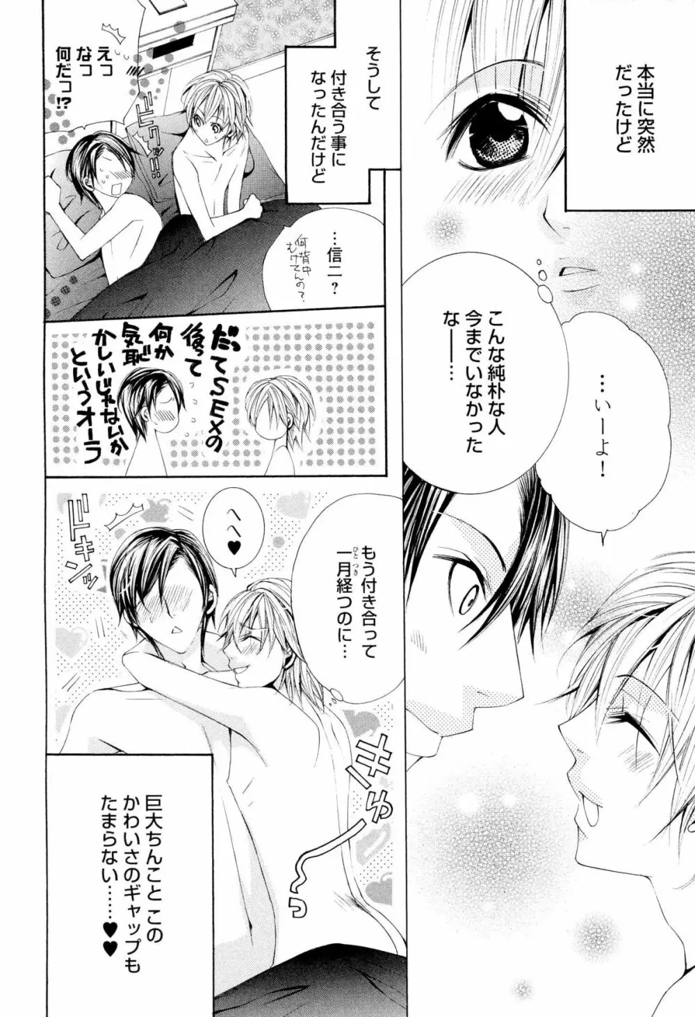 童貞治療プレイ Page.37