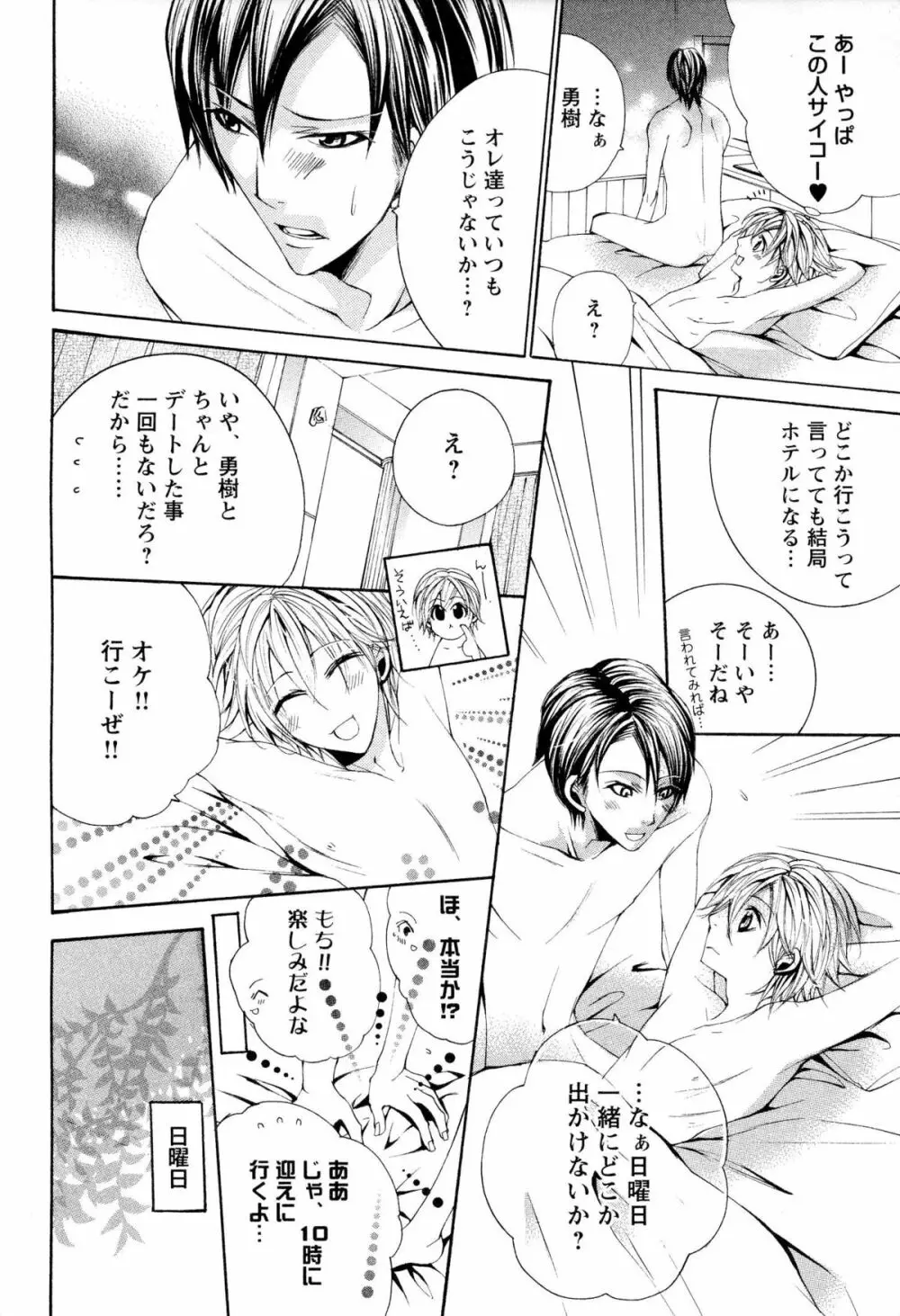 童貞治療プレイ Page.39