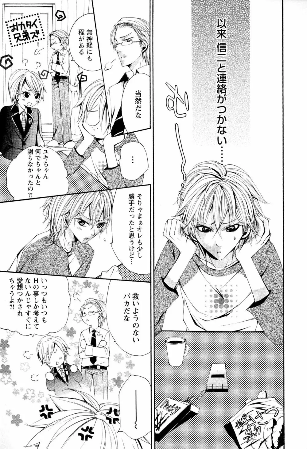 童貞治療プレイ Page.44