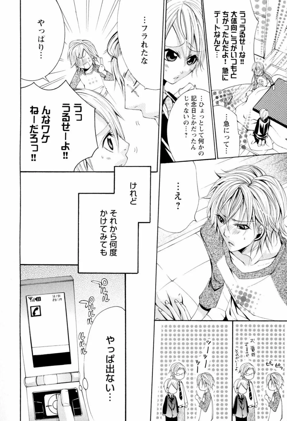 童貞治療プレイ Page.45