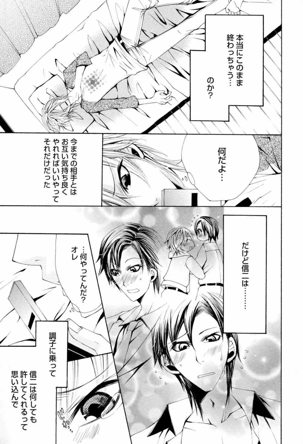 童貞治療プレイ Page.46