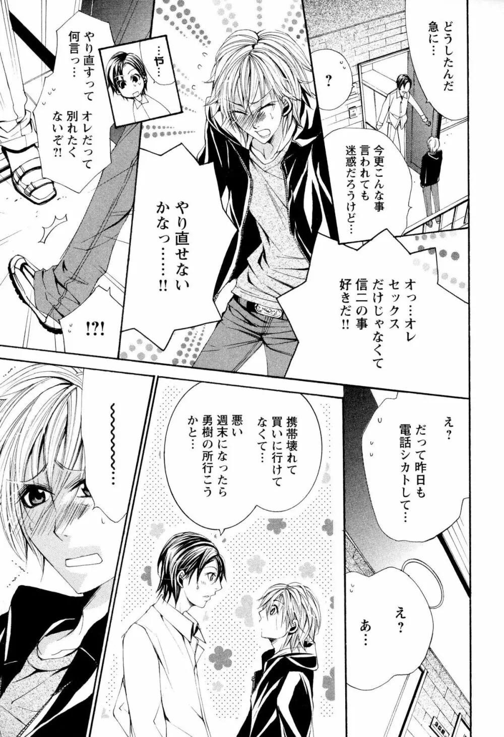 童貞治療プレイ Page.48