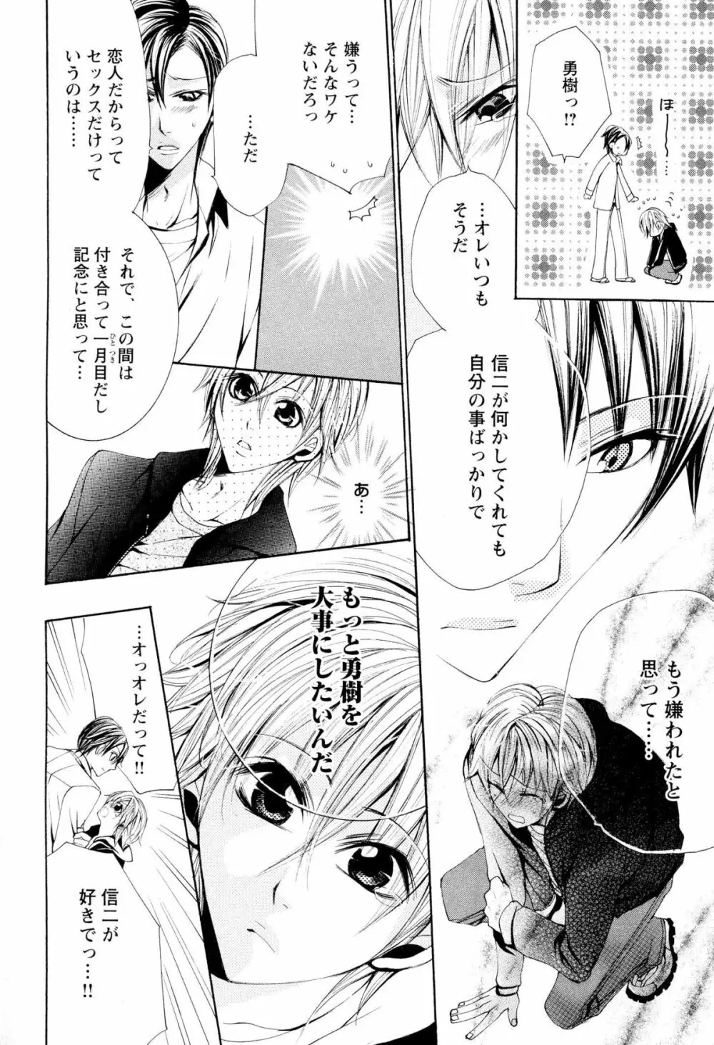 童貞治療プレイ Page.49