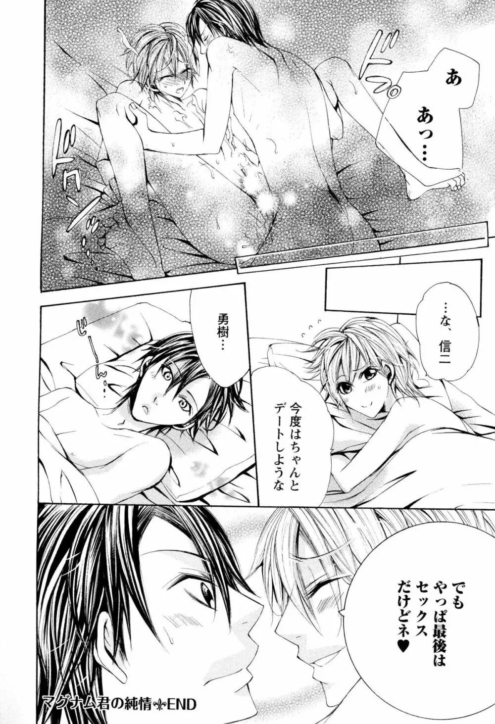 童貞治療プレイ Page.55