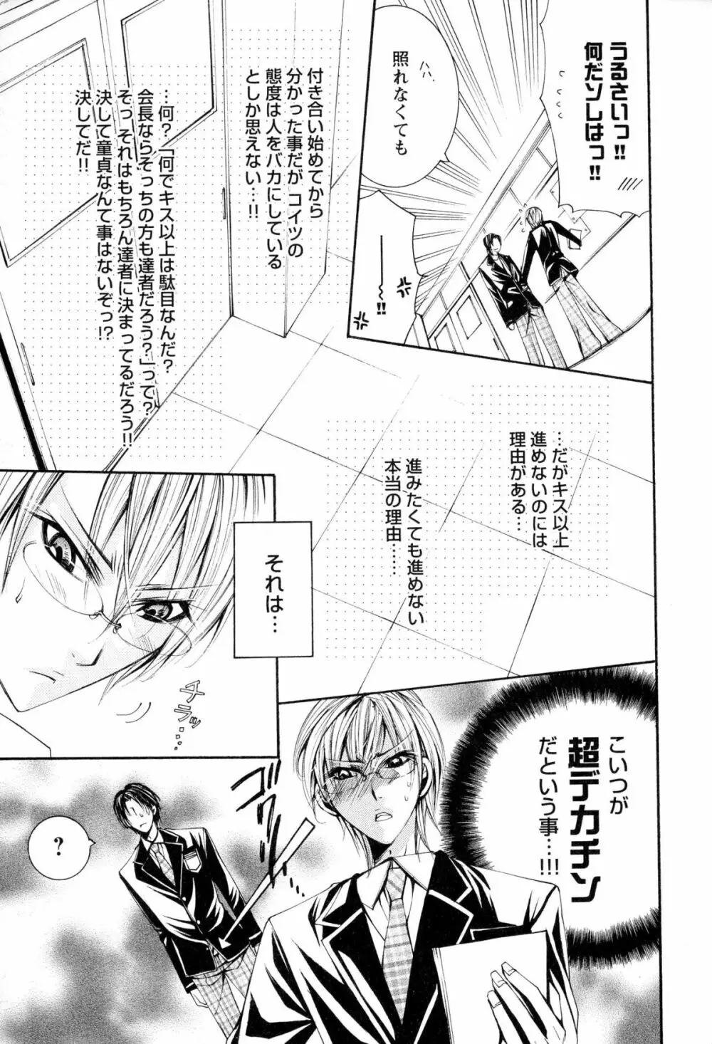 童貞治療プレイ Page.60