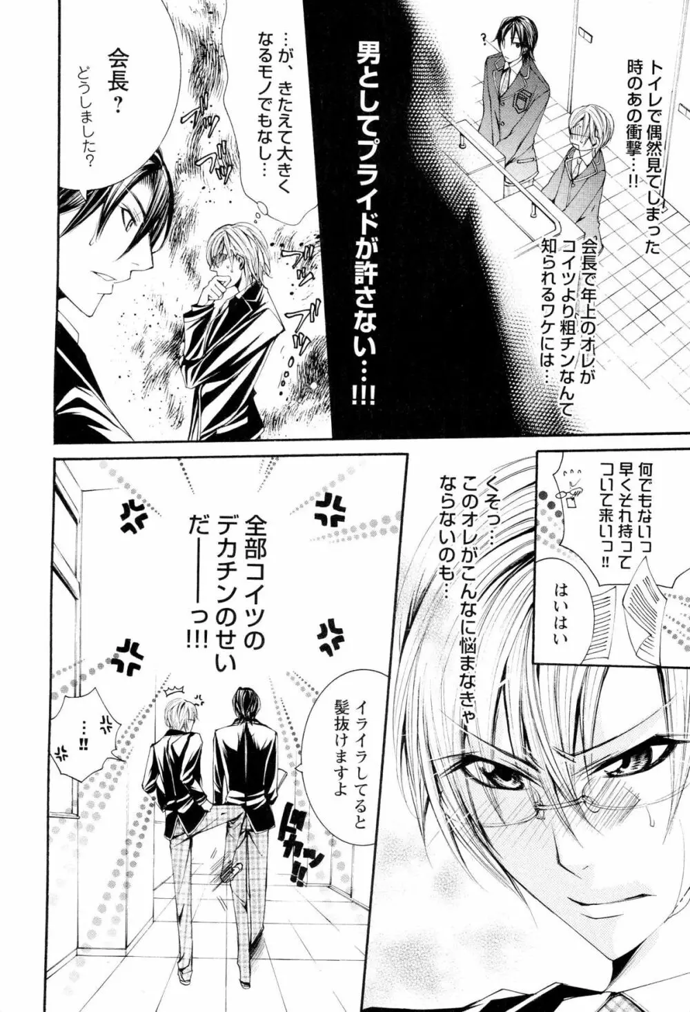 童貞治療プレイ Page.61