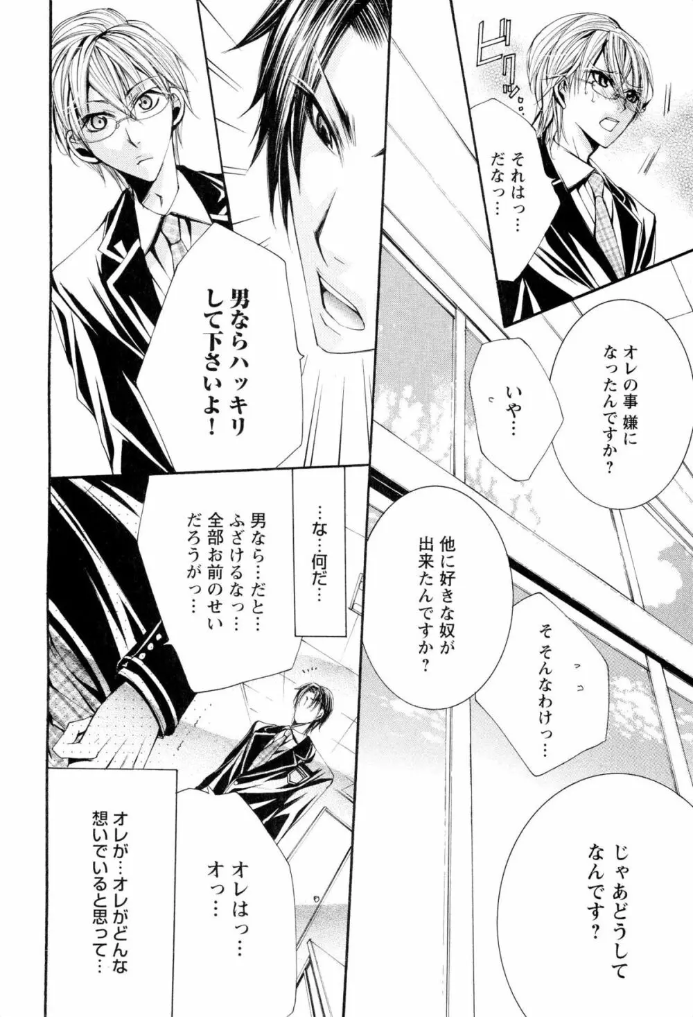 童貞治療プレイ Page.69