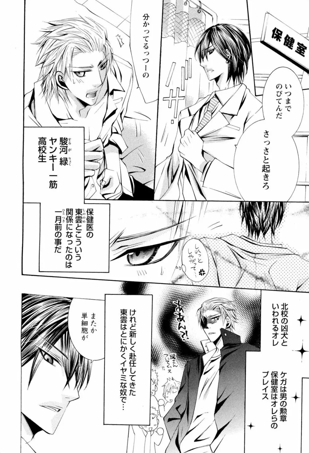 童貞治療プレイ Page.7