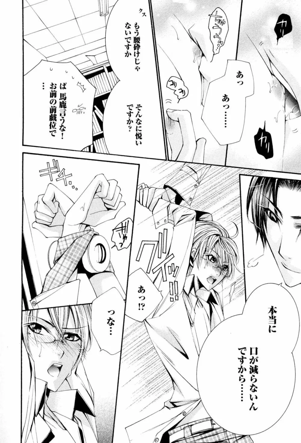 童貞治療プレイ Page.73