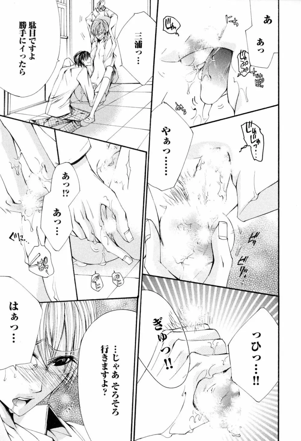 童貞治療プレイ Page.76