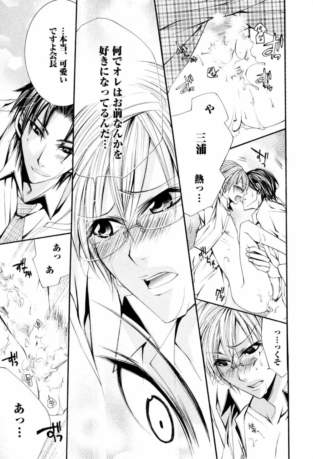 童貞治療プレイ Page.78