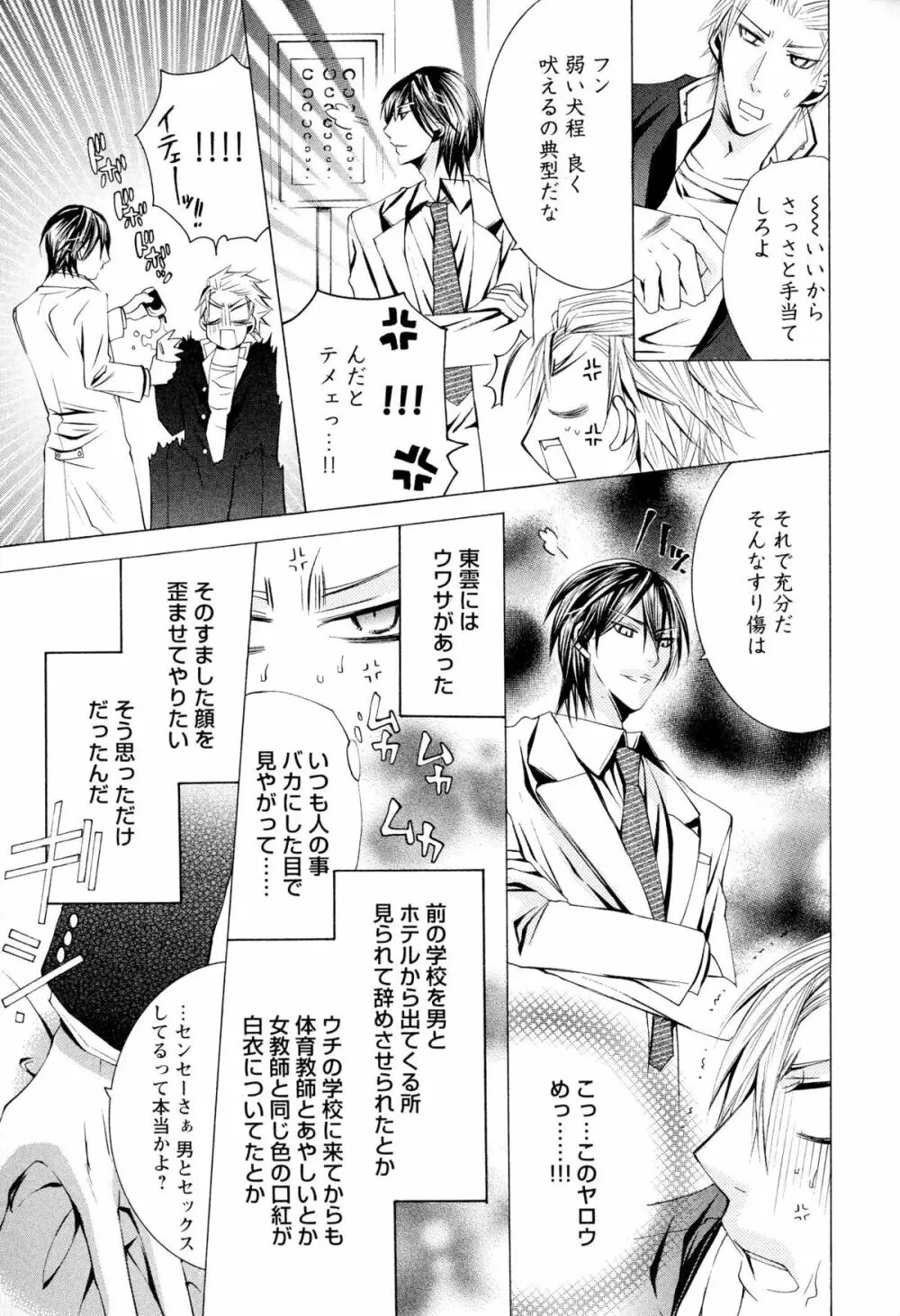 童貞治療プレイ Page.8