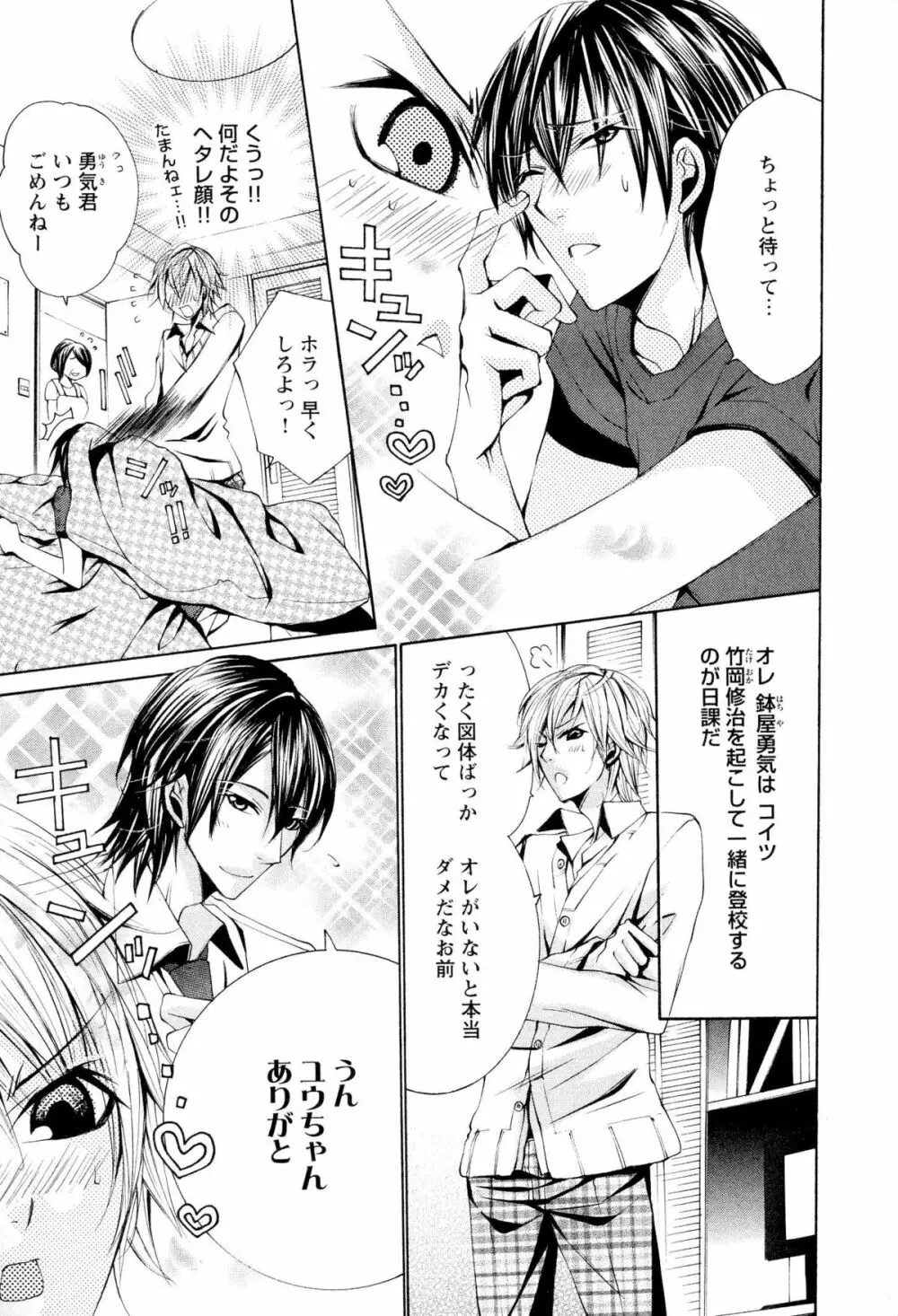 童貞治療プレイ Page.82