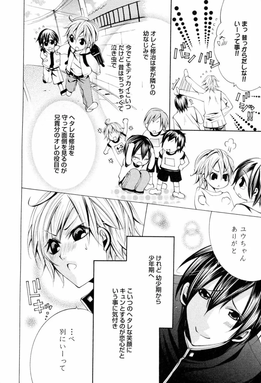 童貞治療プレイ Page.83