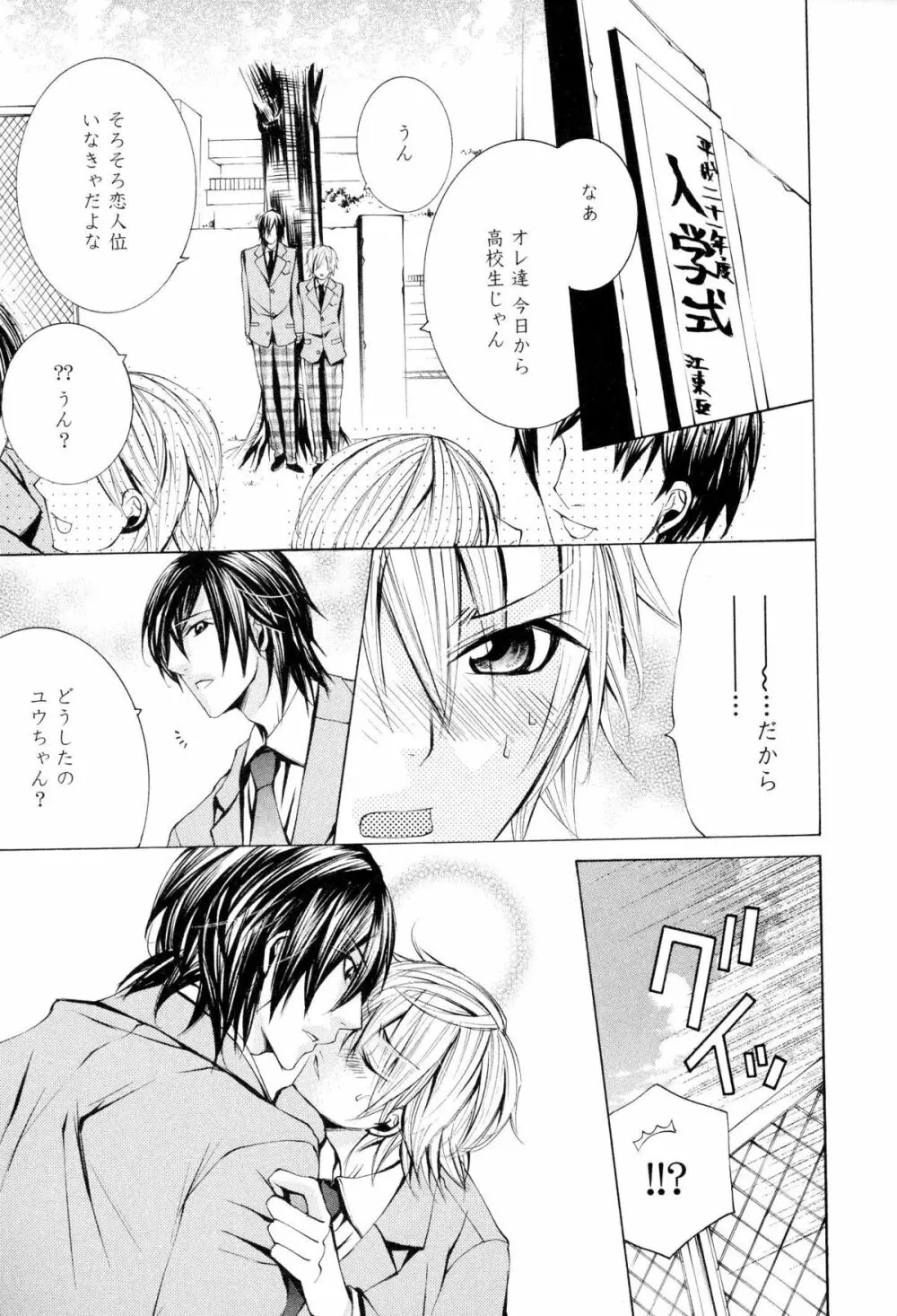 童貞治療プレイ Page.84