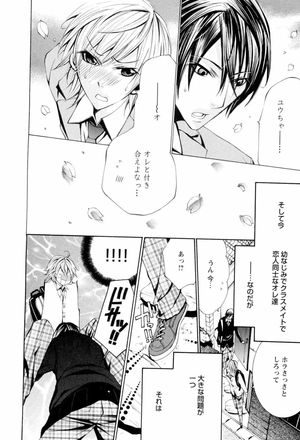 童貞治療プレイ Page.85