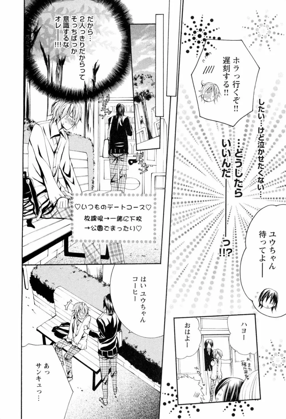 童貞治療プレイ Page.87