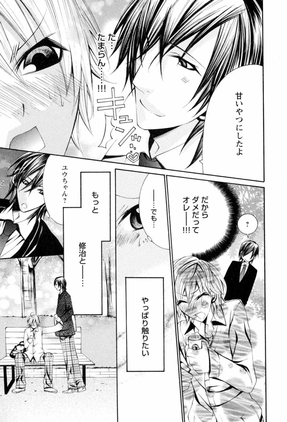 童貞治療プレイ Page.88