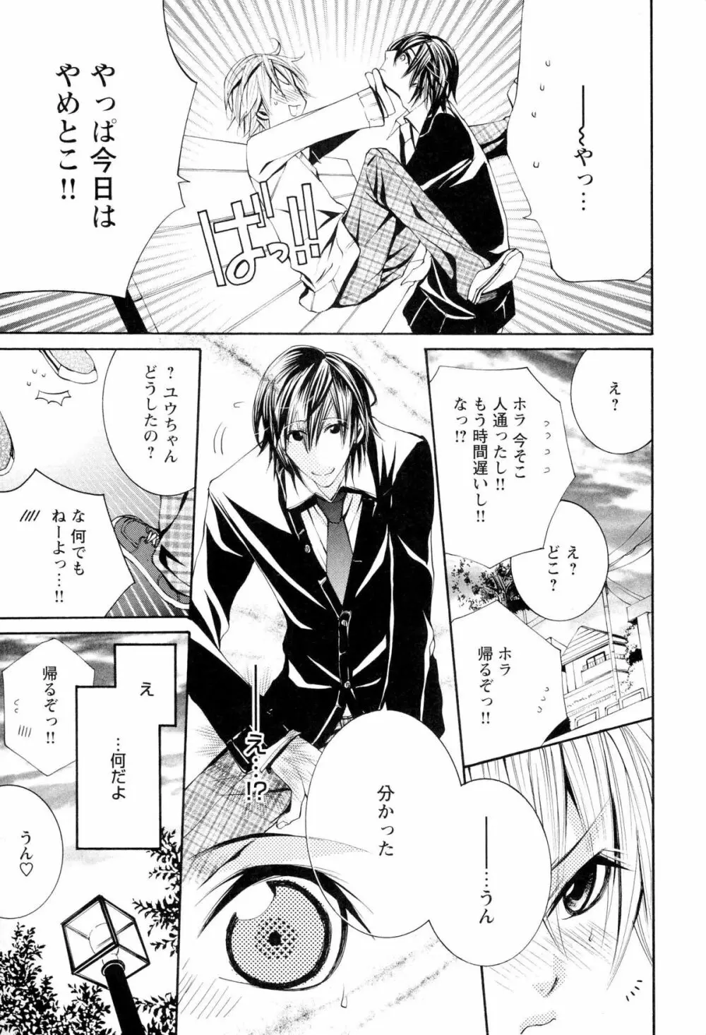 童貞治療プレイ Page.90