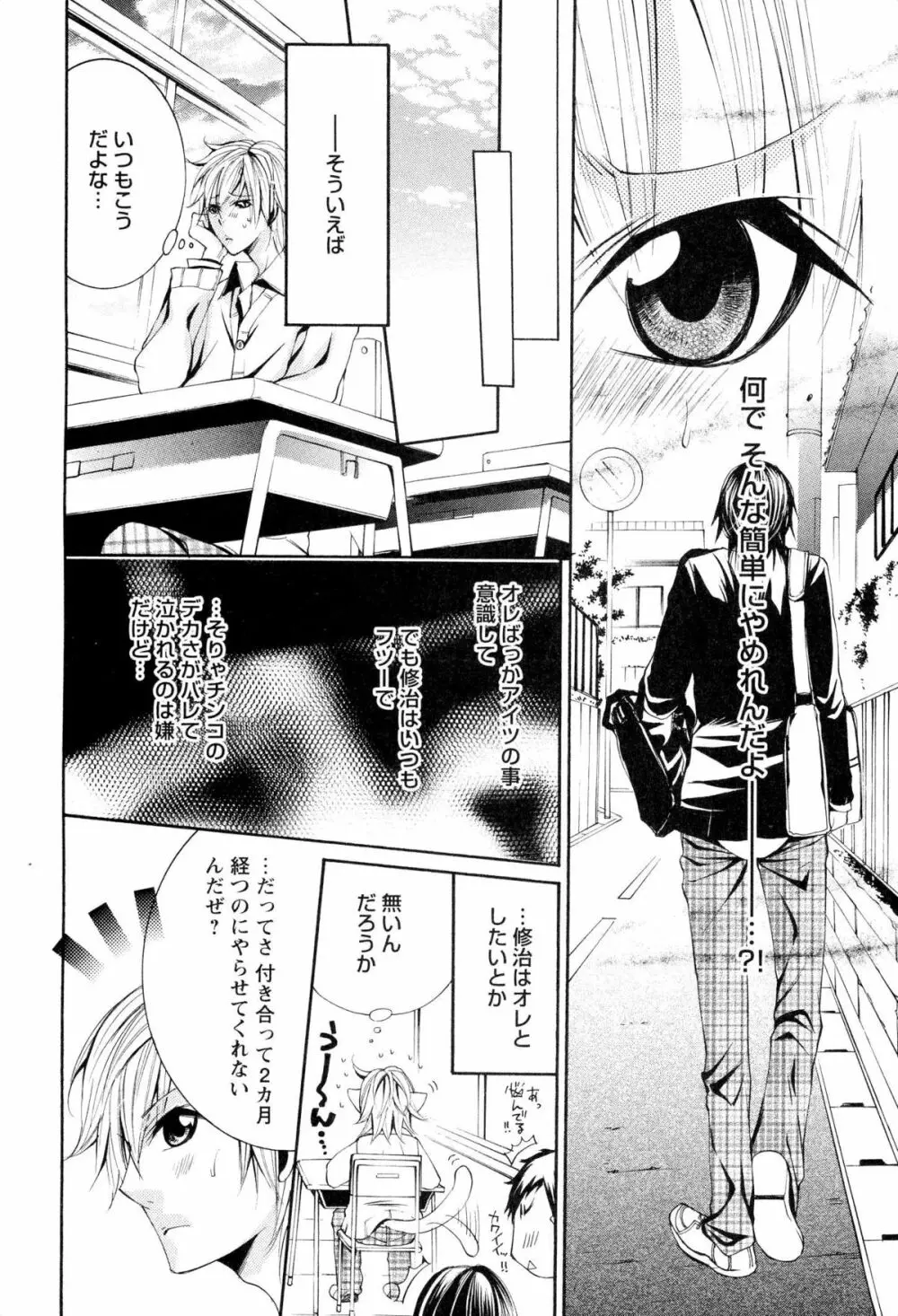 童貞治療プレイ Page.91