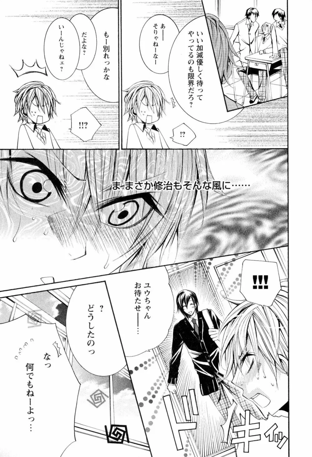 童貞治療プレイ Page.92